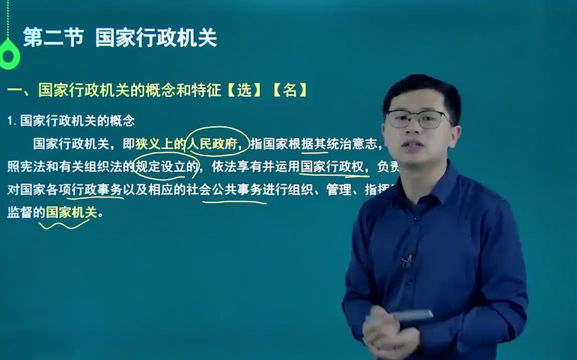 [图]行政管理专业自考本科科目教学课《行政法学（00261）》教学辅导课视频