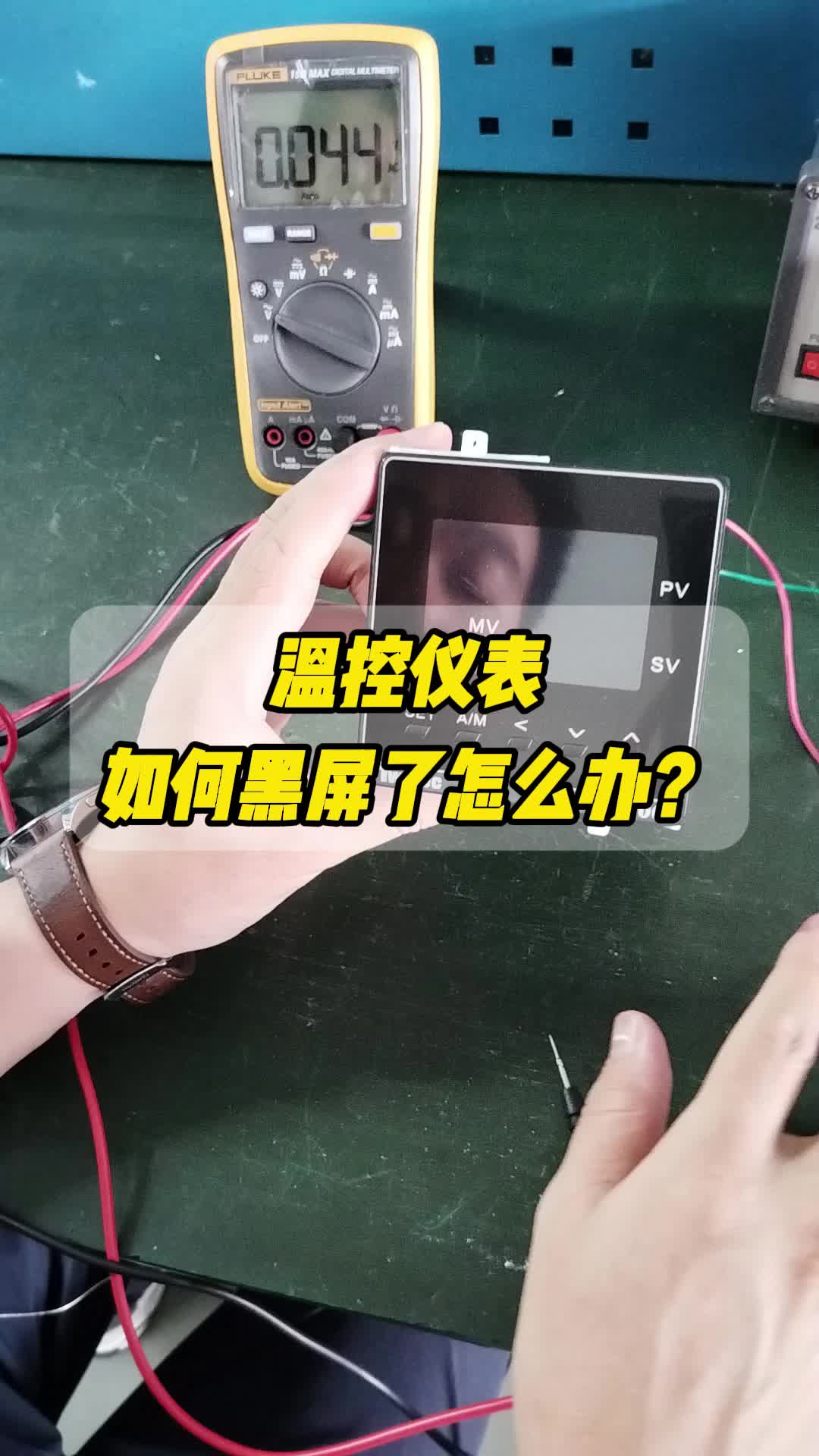 温控仪表如何黑屏了怎么办?