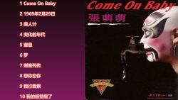 张萌萌《Come On Baby》专辑整轨(1995年发行)哔哩哔哩bilibili