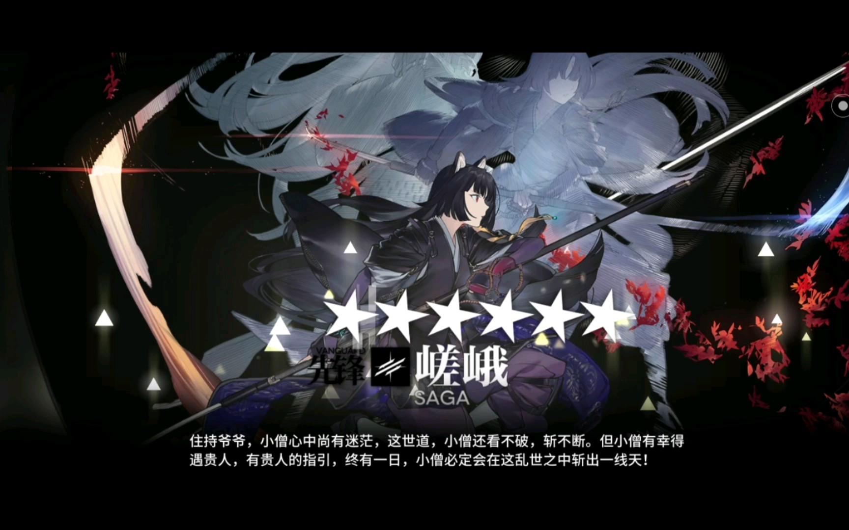 【明日方舟】嵯峨精二