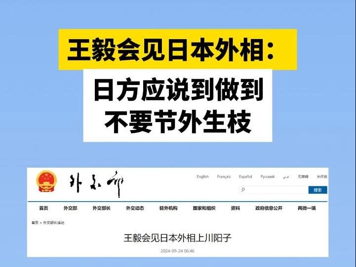 王毅会见日本外相:日方应说到做到,不要节外生枝哔哩哔哩bilibili