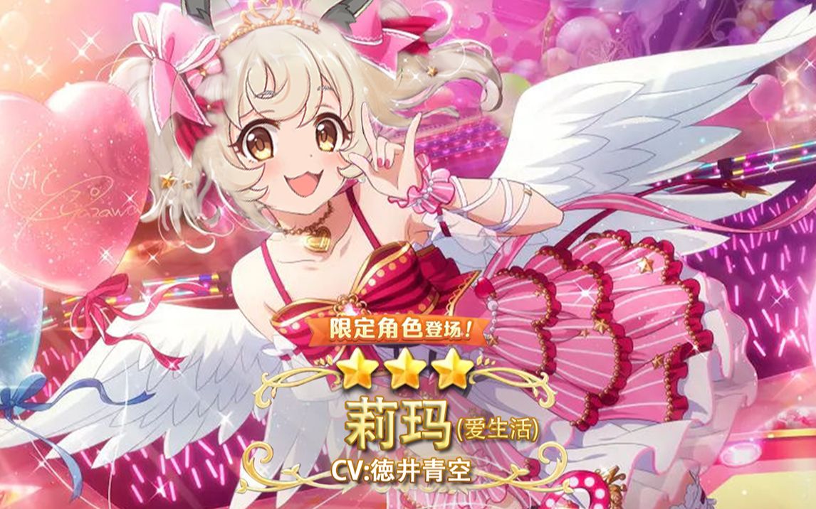 《公主连结re:dive》活动期间限定角色「莉玛(爱生活)」登场_哔哩哔哩