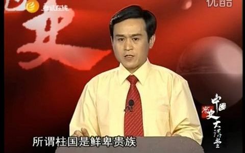 中国历史讲座 唐史01 刘后滨教授哔哩哔哩bilibili