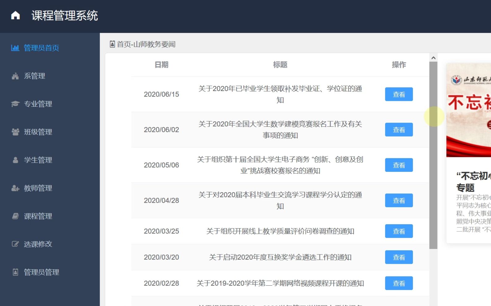 springboot+vue前后端分离教务管理系统(成绩管理学生管理选课管理)哔哩哔哩bilibili