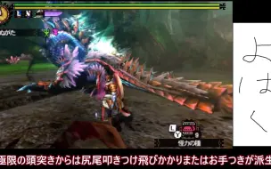 Video herunterladen: 解说 教学【MH4G】06'58