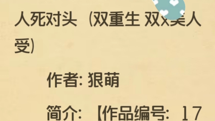 海棠文三本,第一本极度重口慎入!第二本还可以,双重生,第三本白切黑攻和黑切白受,感兴趣的宝子可以看我主页自取哦哔哩哔哩bilibili