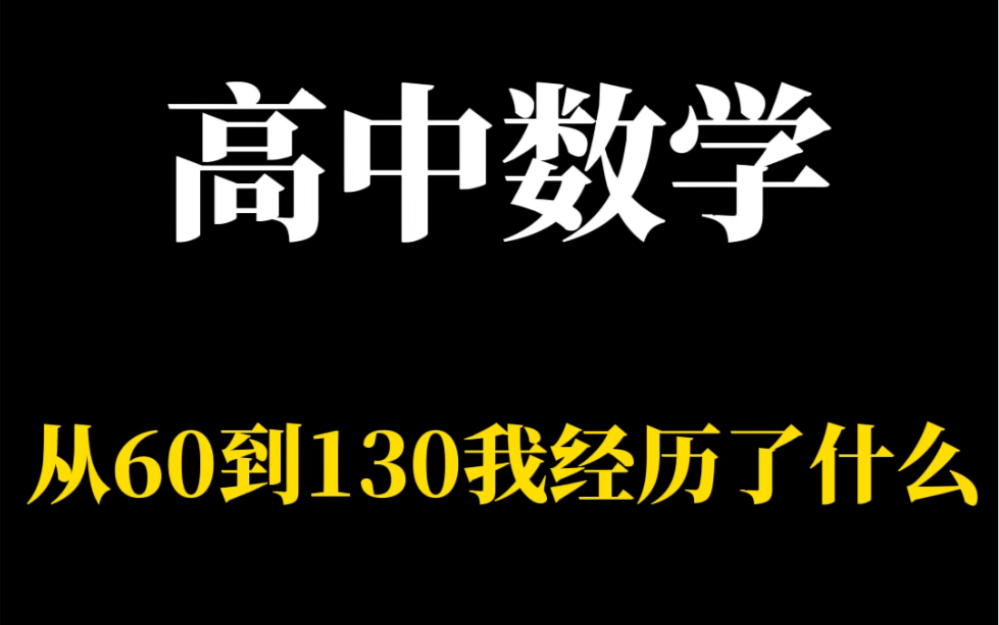 什麼檔次!數學跟我拿一樣的130分啊!