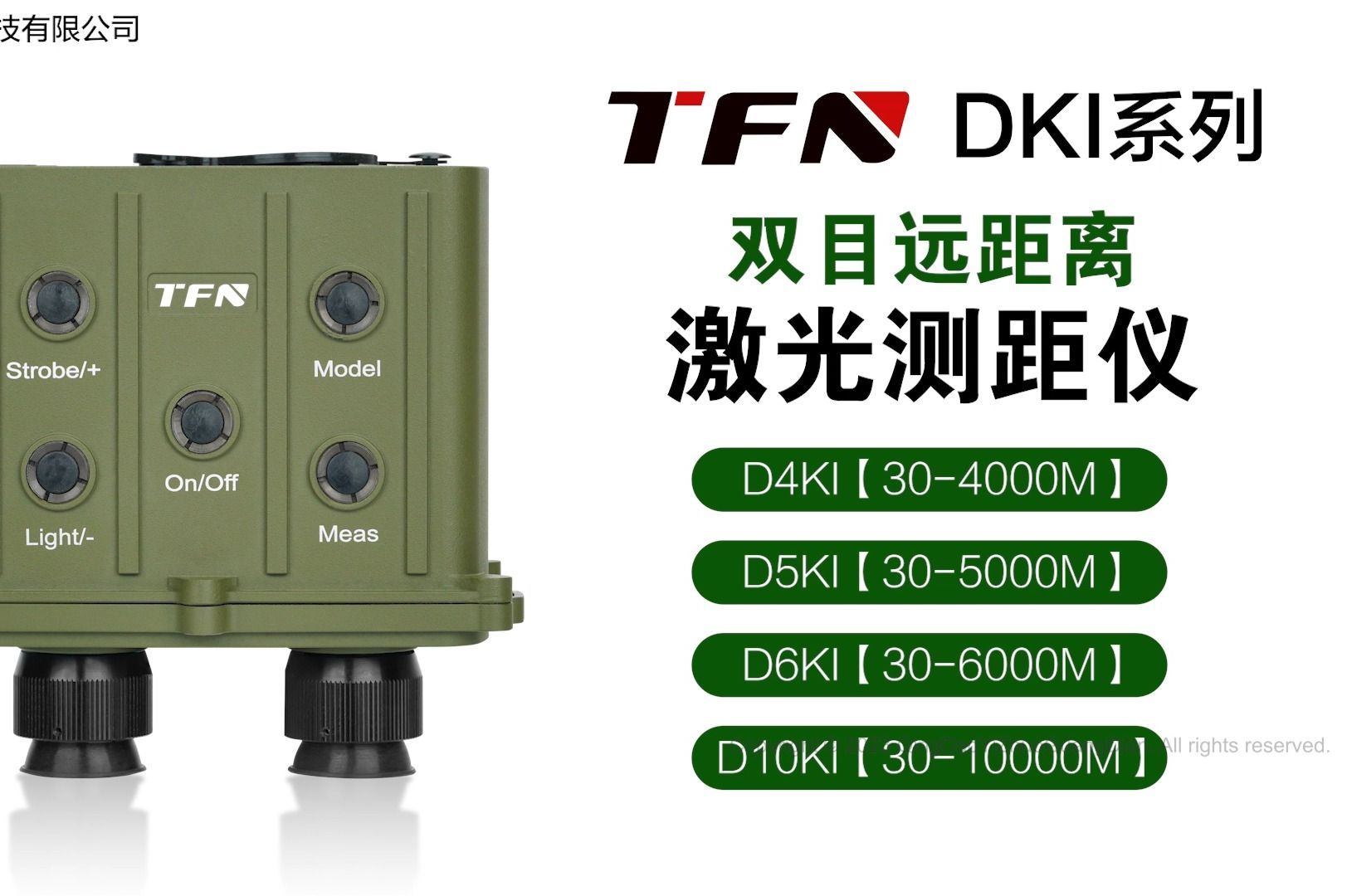 TFN DKI 双目激光测距仪 远距离激光测距仪哔哩哔哩bilibili