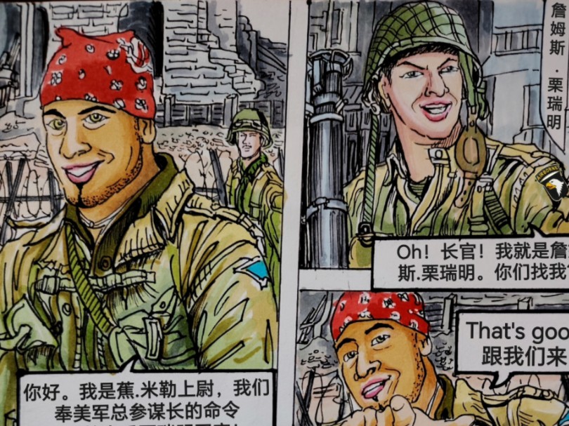 《新日暮里战争》哲学漫画 第六集