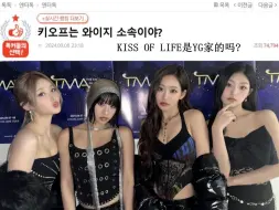 Download Video: 【韩网热议】KISS OF LIFE颁奖礼舞台翻唱YG女团歌曲引发争议