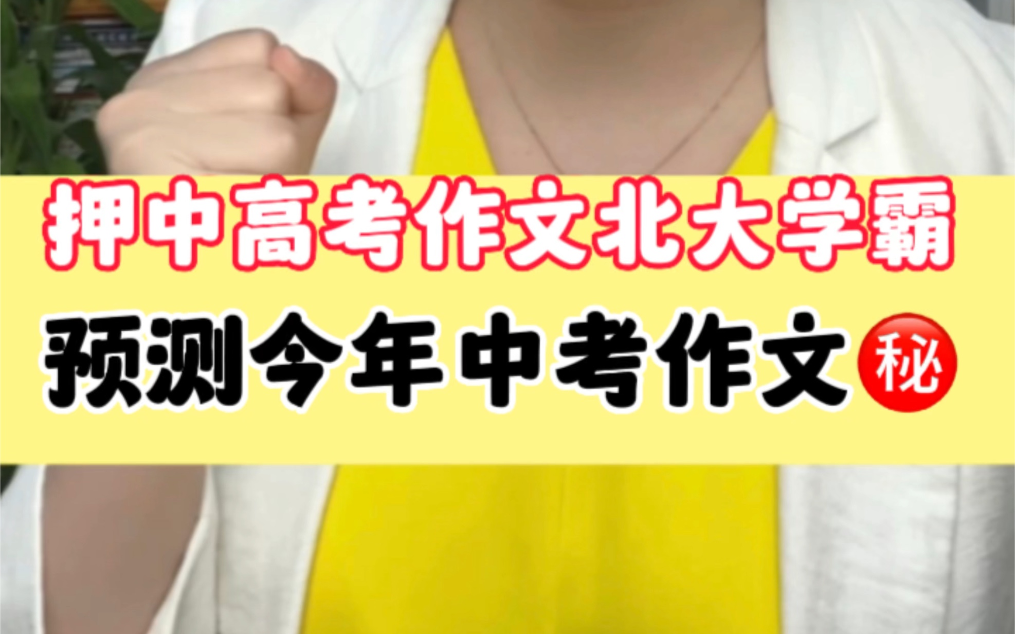 去年押中了重庆B卷中考作文,今年还会被我命中吗?以上预测不分地区哦!哔哩哔哩bilibili