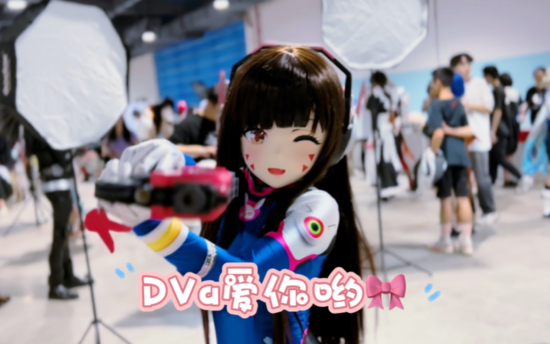 [图]【Kigurumi】小小的D.Va逛大大的漫展～