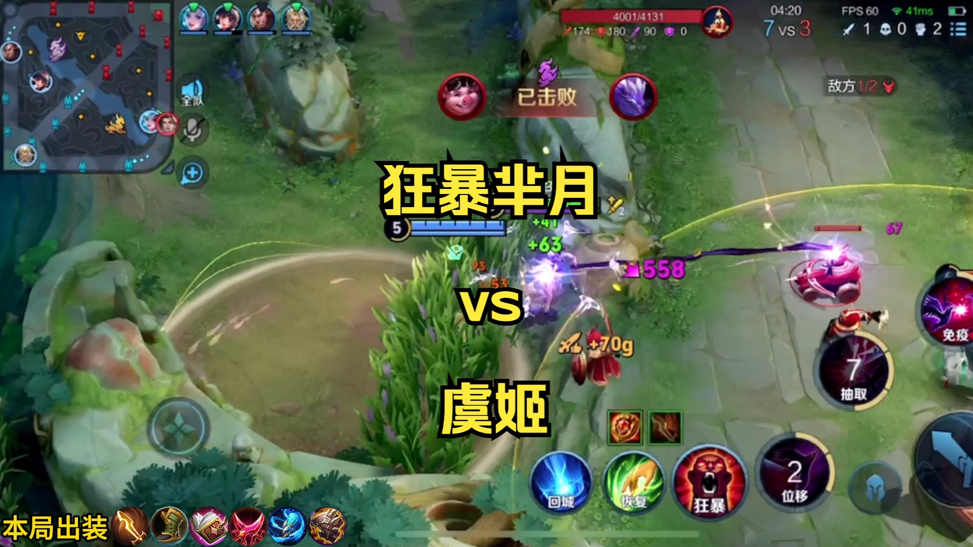 狂暴芈月对线虞姬