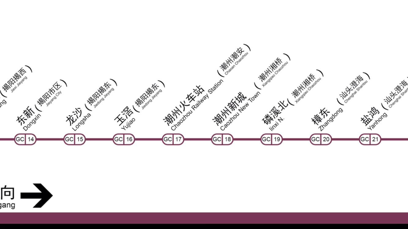 广潮地铁广潮线一期(广州白云永泰-潮州饶平黄冈)欢迎河源梅州两位