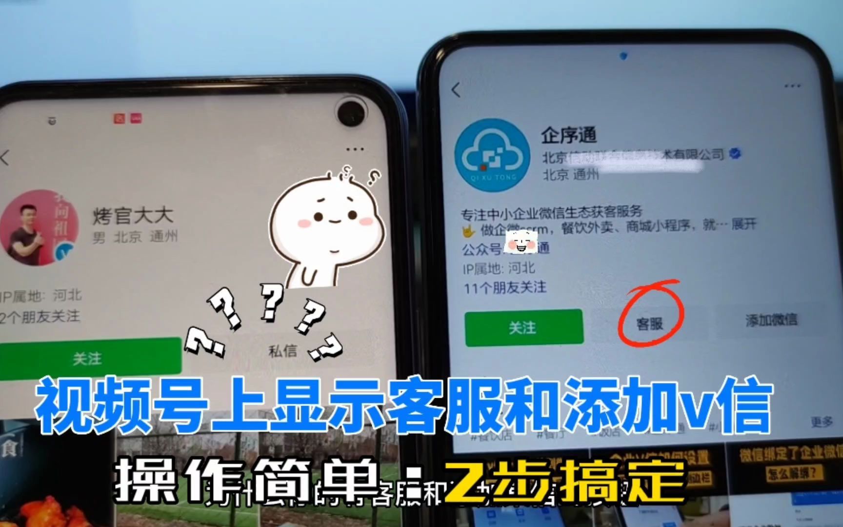 如何在视频号上显示客服和添加V信按钮,操作简单,2步搞定哔哩哔哩bilibili