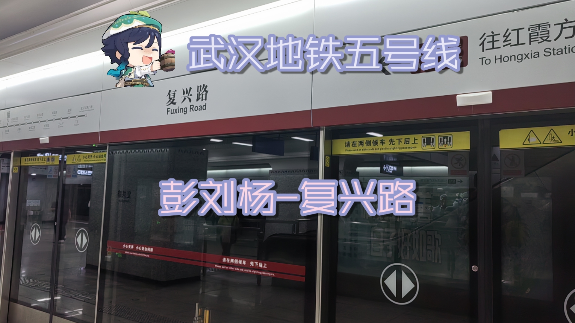 〔武汉地铁〕武汉地铁5号线前方展望(彭刘杨复兴路)哔哩哔哩bilibili