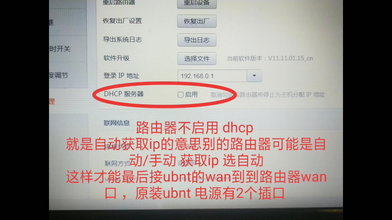 ubnt手机设置教程 连路由器进ubnt 手机进ubnt 不用电脑方法 查看评论特殊步骤很重要哔哩哔哩bilibili