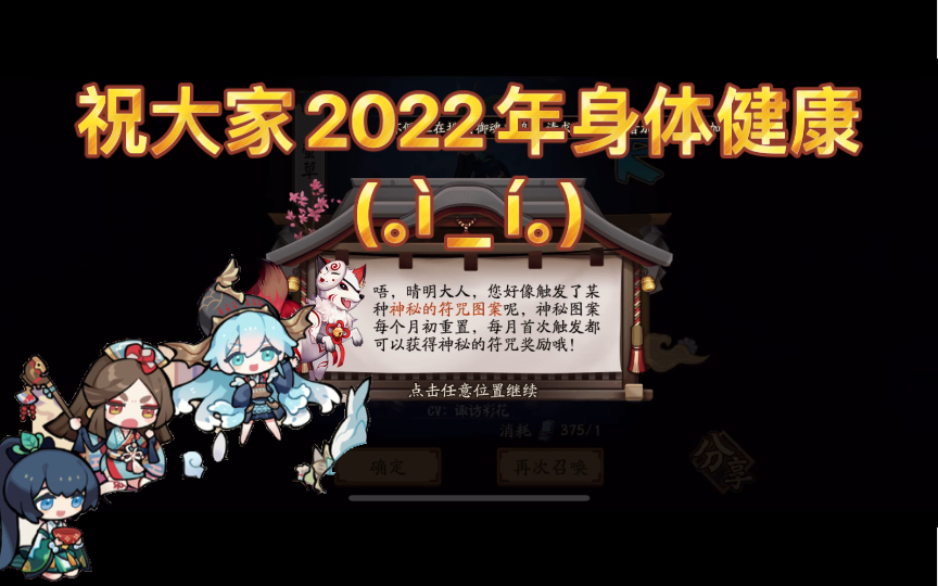 【阴阳师】2022年一月神秘符咒图案分享哔哩哔哩bilibili痒痒鼠游戏攻略