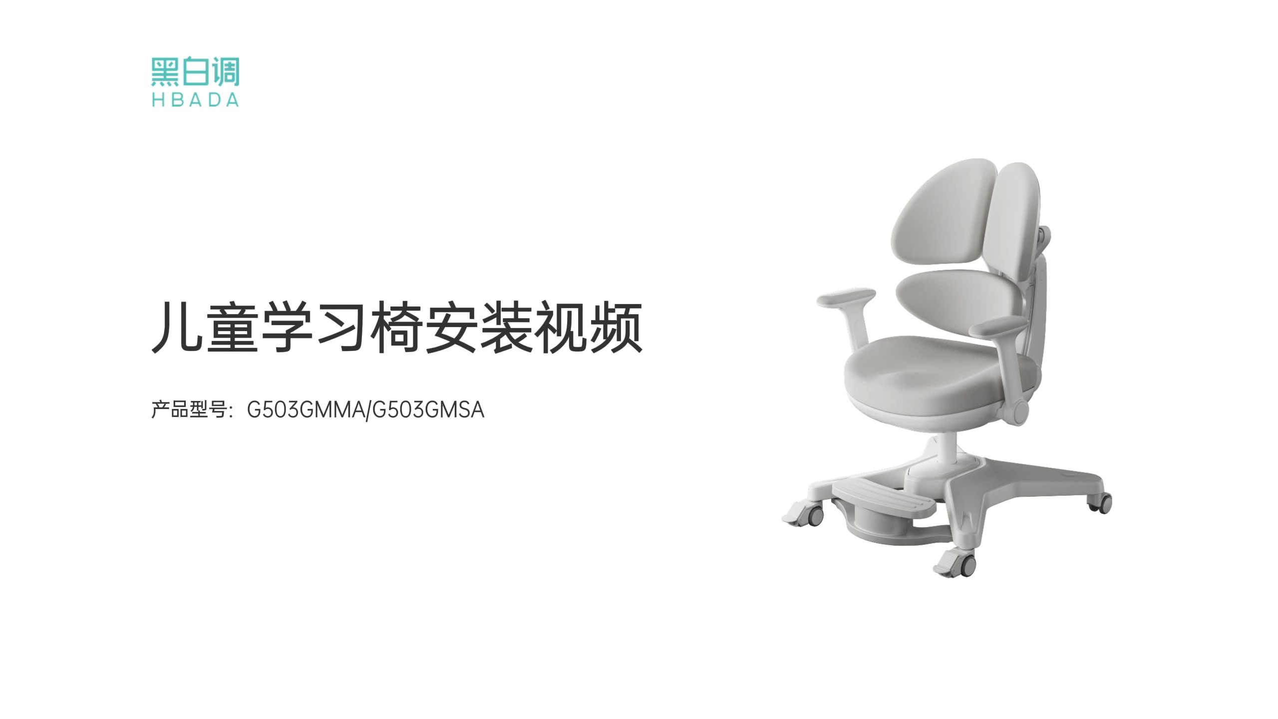 黑白调G5Pro三背滑轮款-安装视频