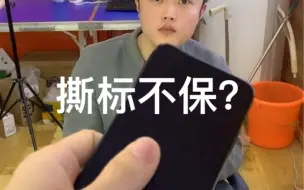 Download Video: 二手撕标不保没毛病吧？