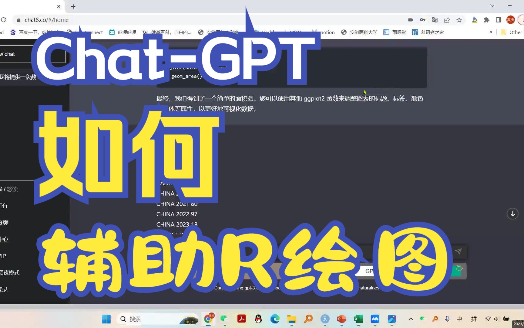 ChatGPT辅助R语言绘图哔哩哔哩bilibili