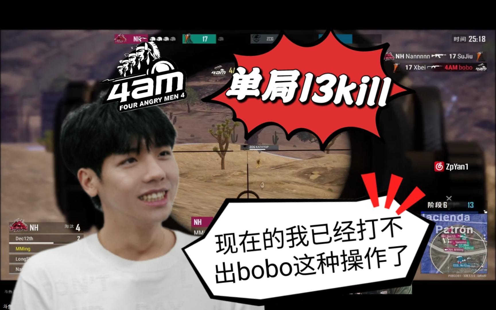 【天命杯(决赛)】4am单局13kill,小鹿:我现在肯定打不出刘波这种操作