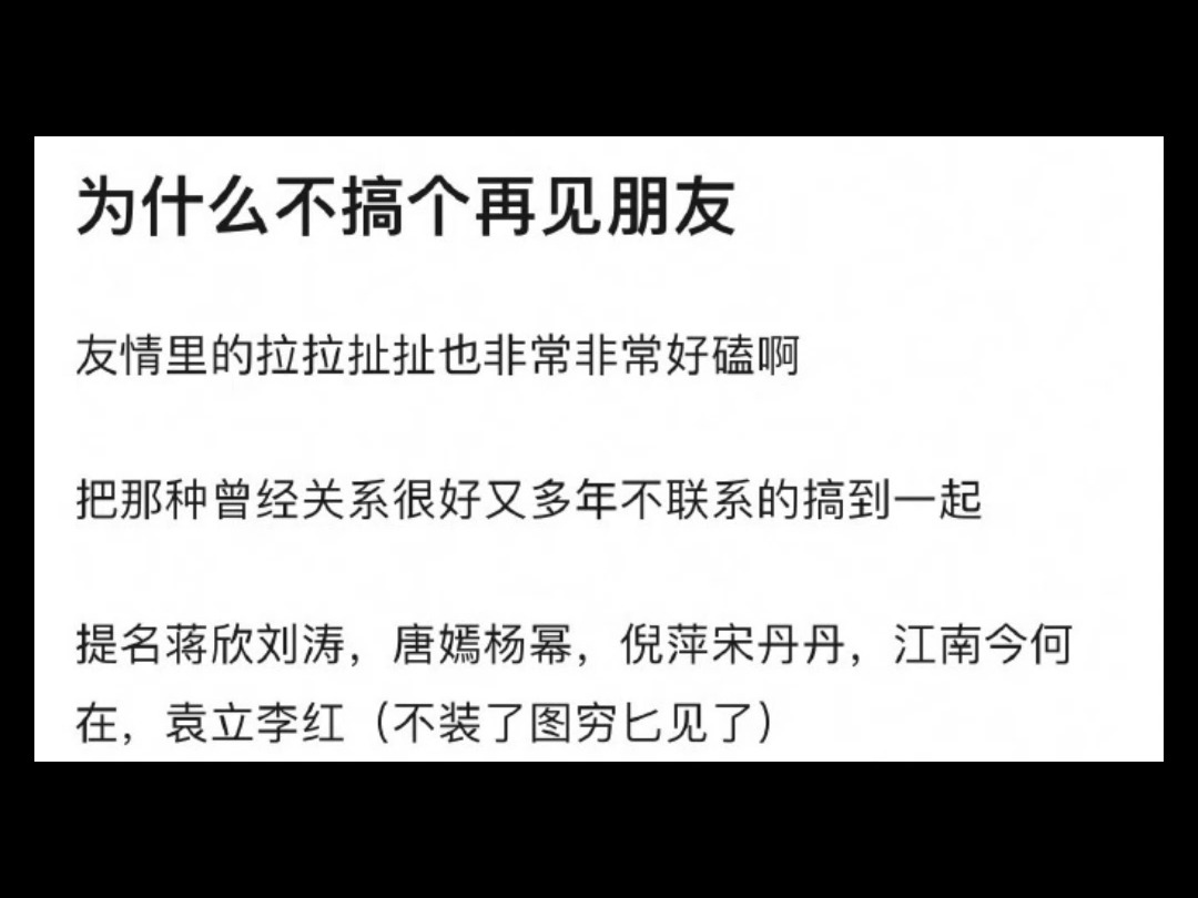 网友建议再见爱人团队,再搞个再见朋友 #娱乐评论大赏哔哩哔哩bilibili