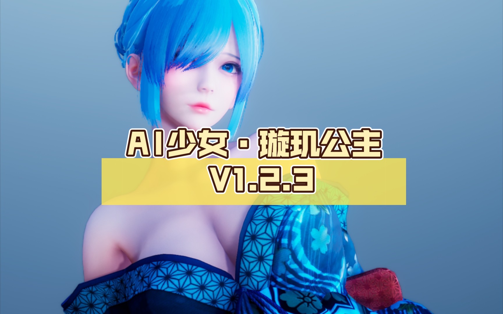 [图]AI少女·璇玑公主 V1.2.3 神仙整合版[全MOD收集+最新本体]5万人物卡【137G】不出意外的说，应该是迄今为止最完美，