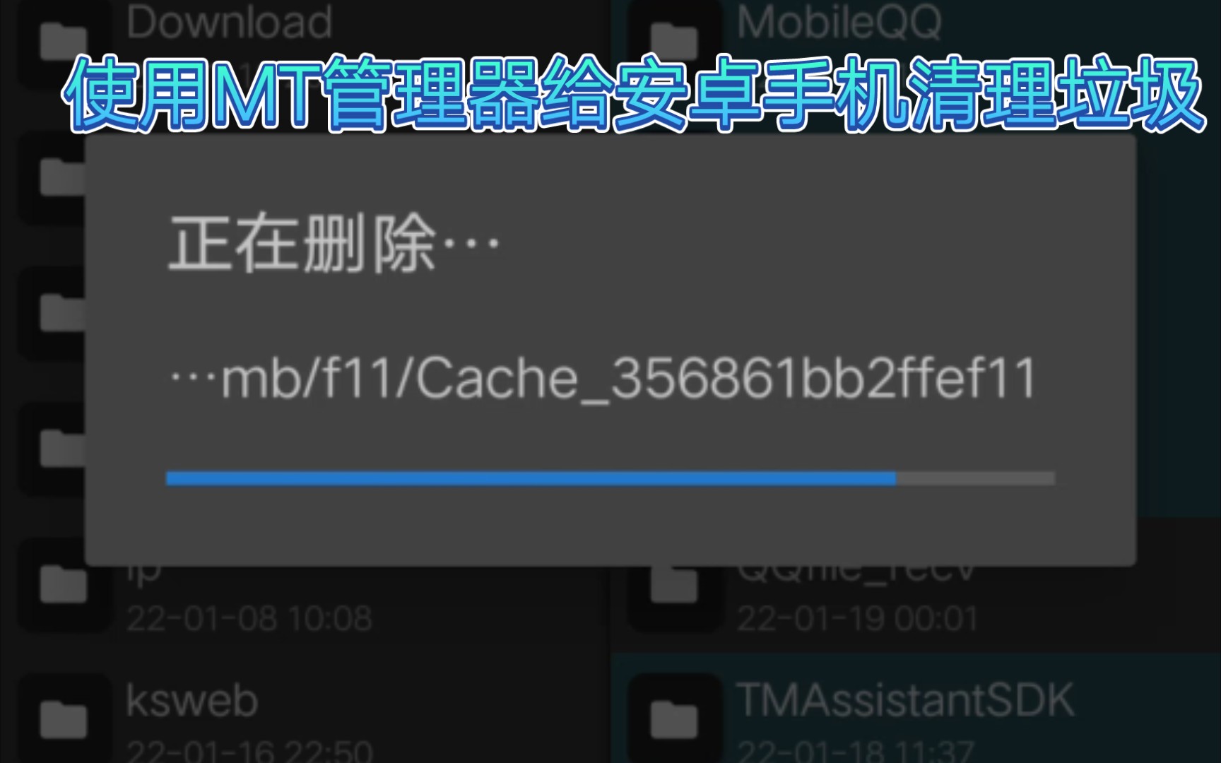 mt管理器如何使用mt管理器对手机清理垃圾文件