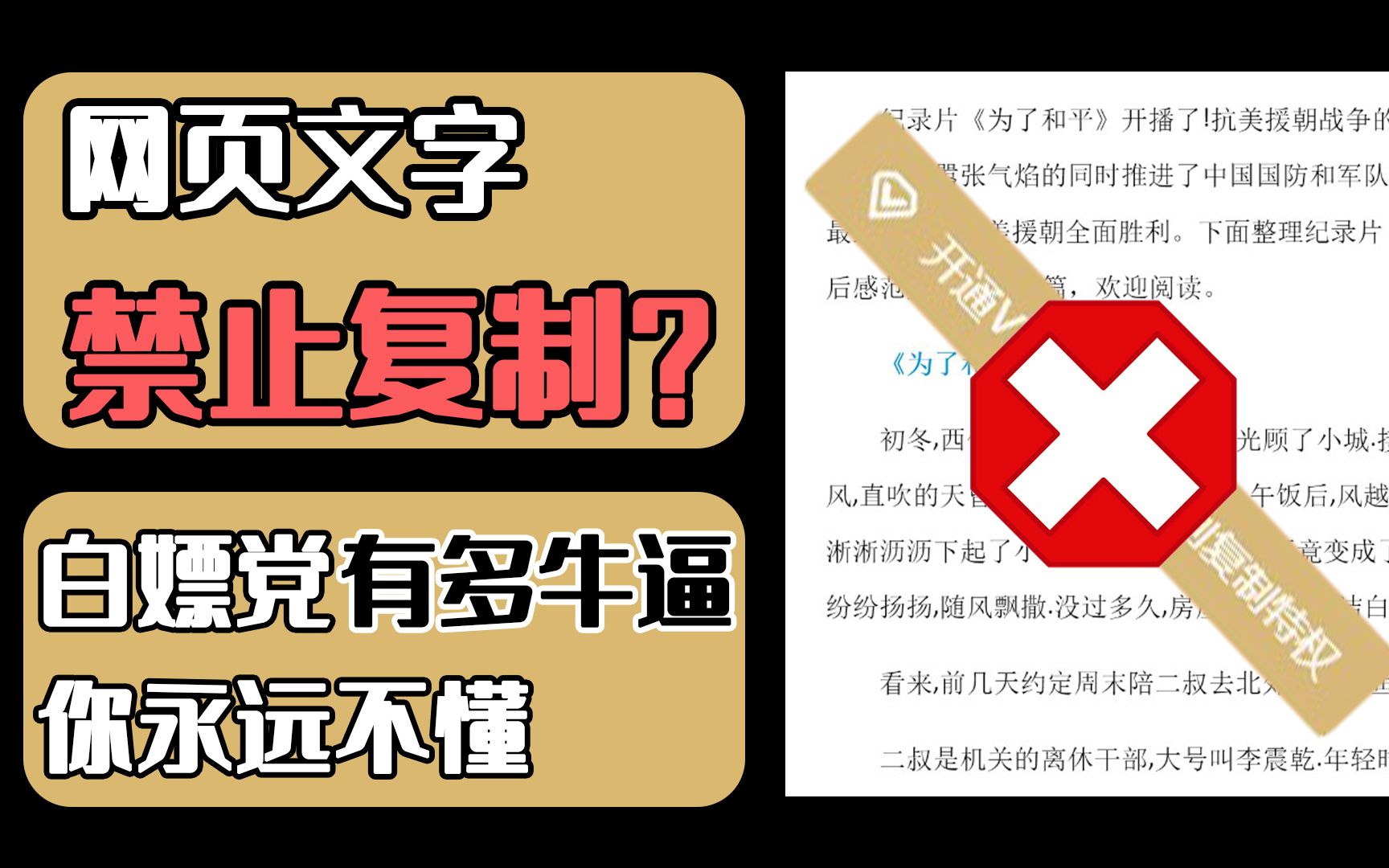 网页文字内容无法复制,一招解决全部拿下哔哩哔哩bilibili