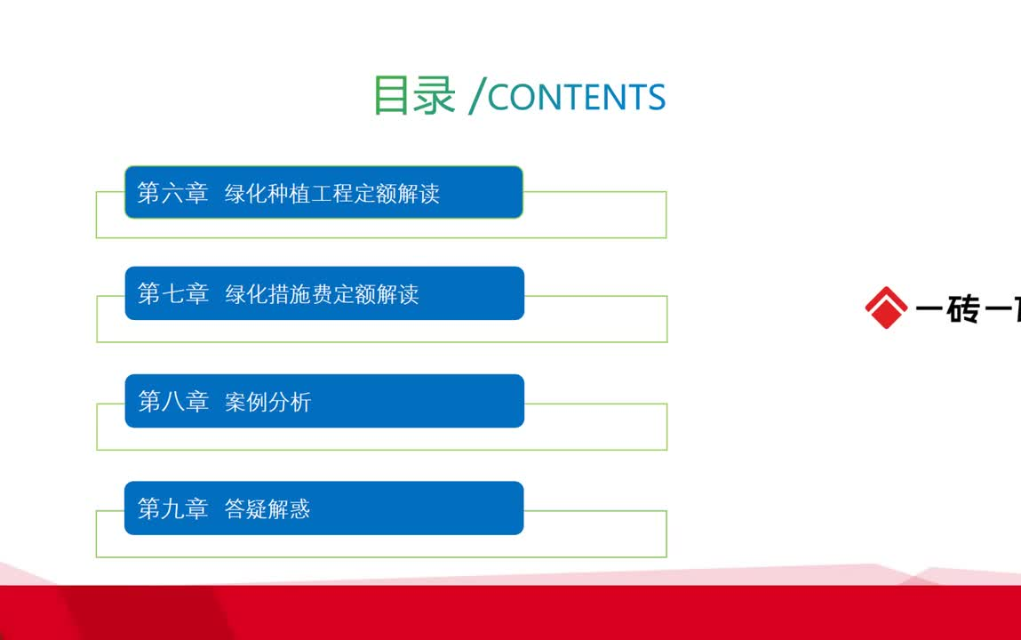 园林绿化景观造价实战训练营教程-打灰代表他哥-打灰代表他哥-哔哩哔哩视频