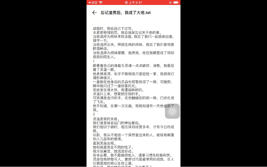 [图]忘记渣男后，我成了大佬