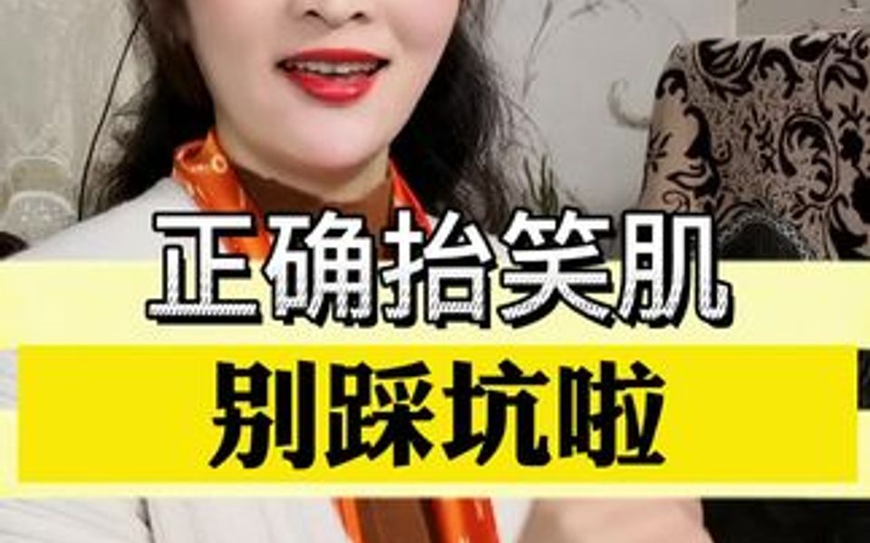 错误的“抬笑肌”方式,你中招了几种哔哩哔哩bilibili