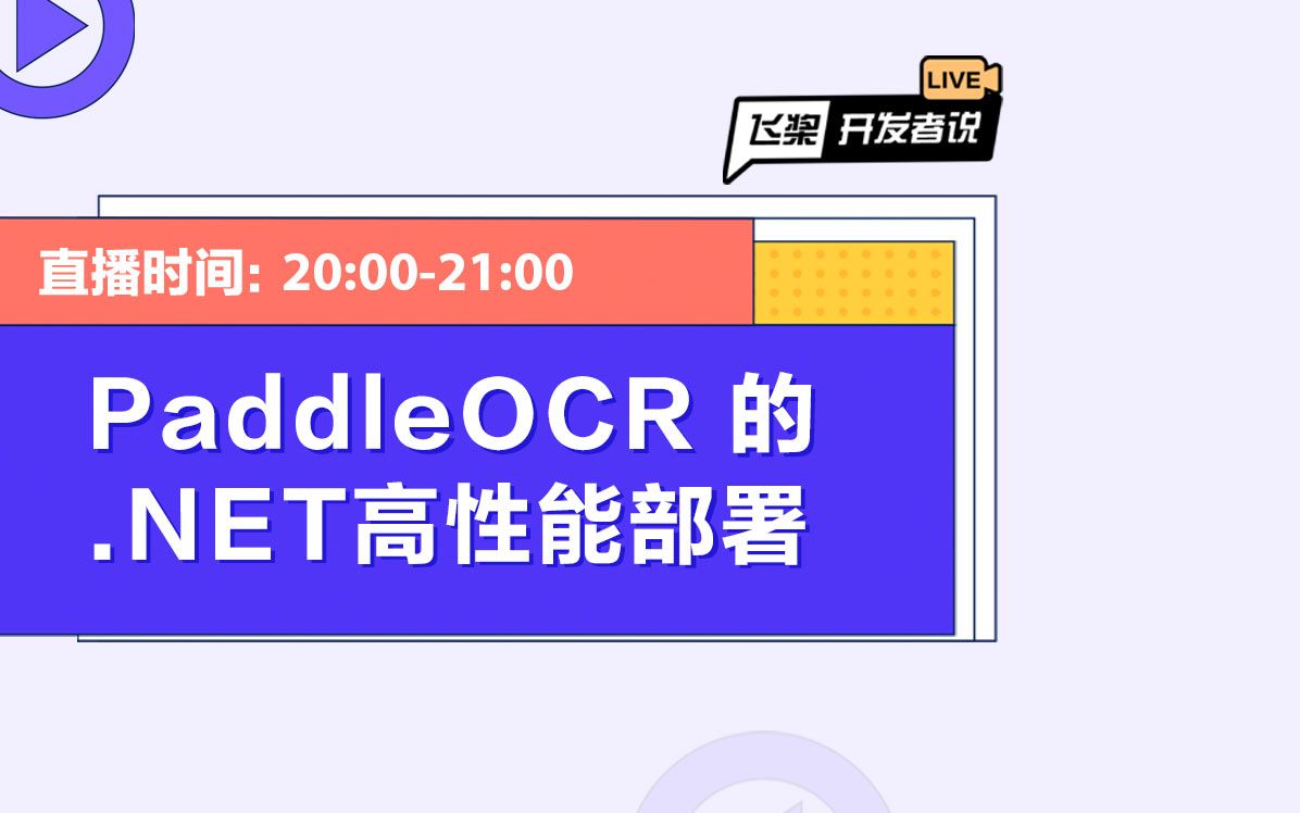 PaddleOCR的C#高性能部署哔哩哔哩bilibili