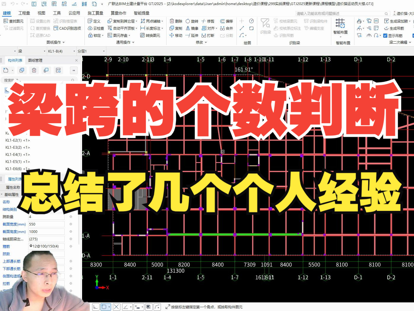 梁跨个数的判断,我的个人经验总结哔哩哔哩bilibili