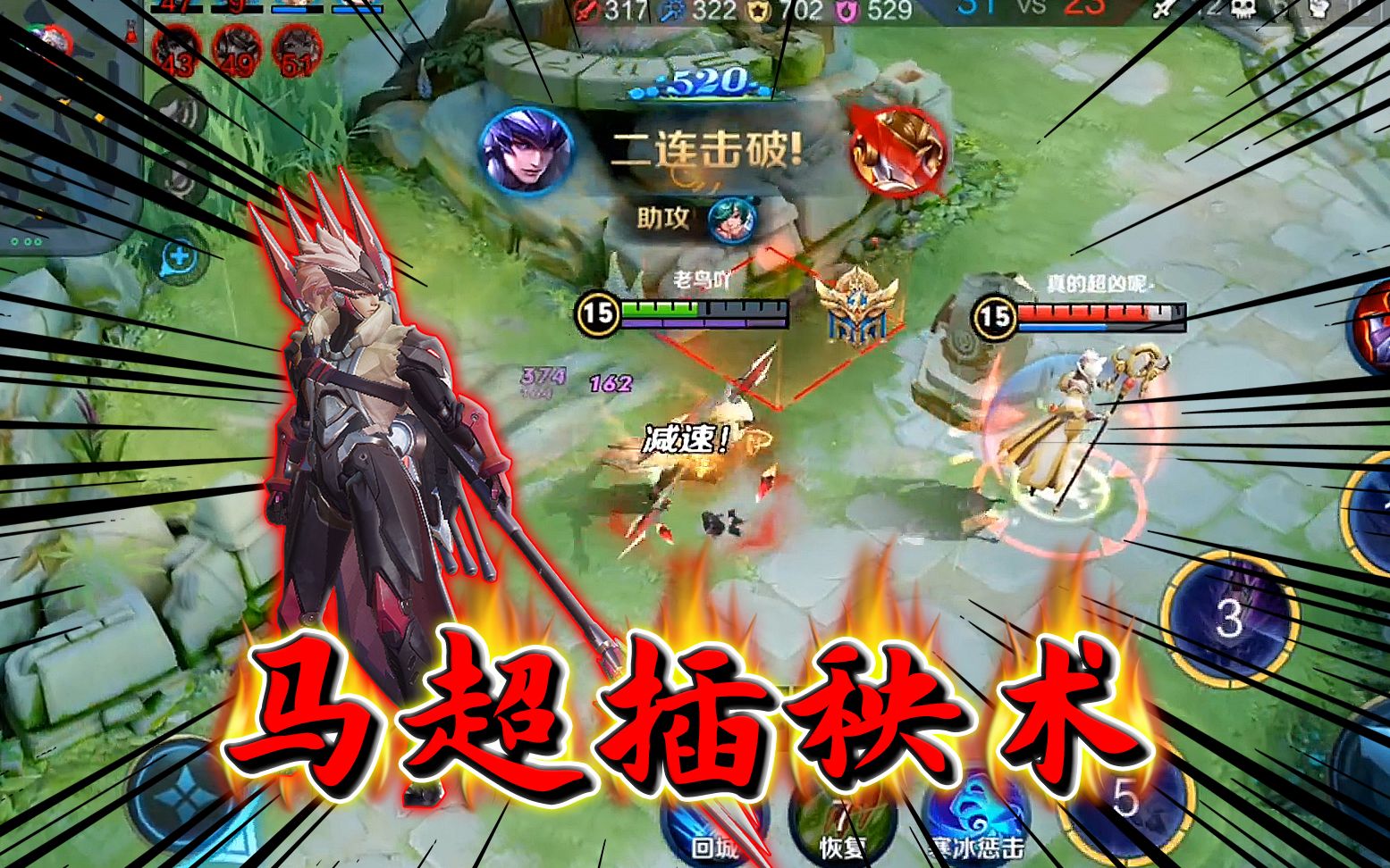 老鸟:高端局天秀马超,插秧也是一门学问