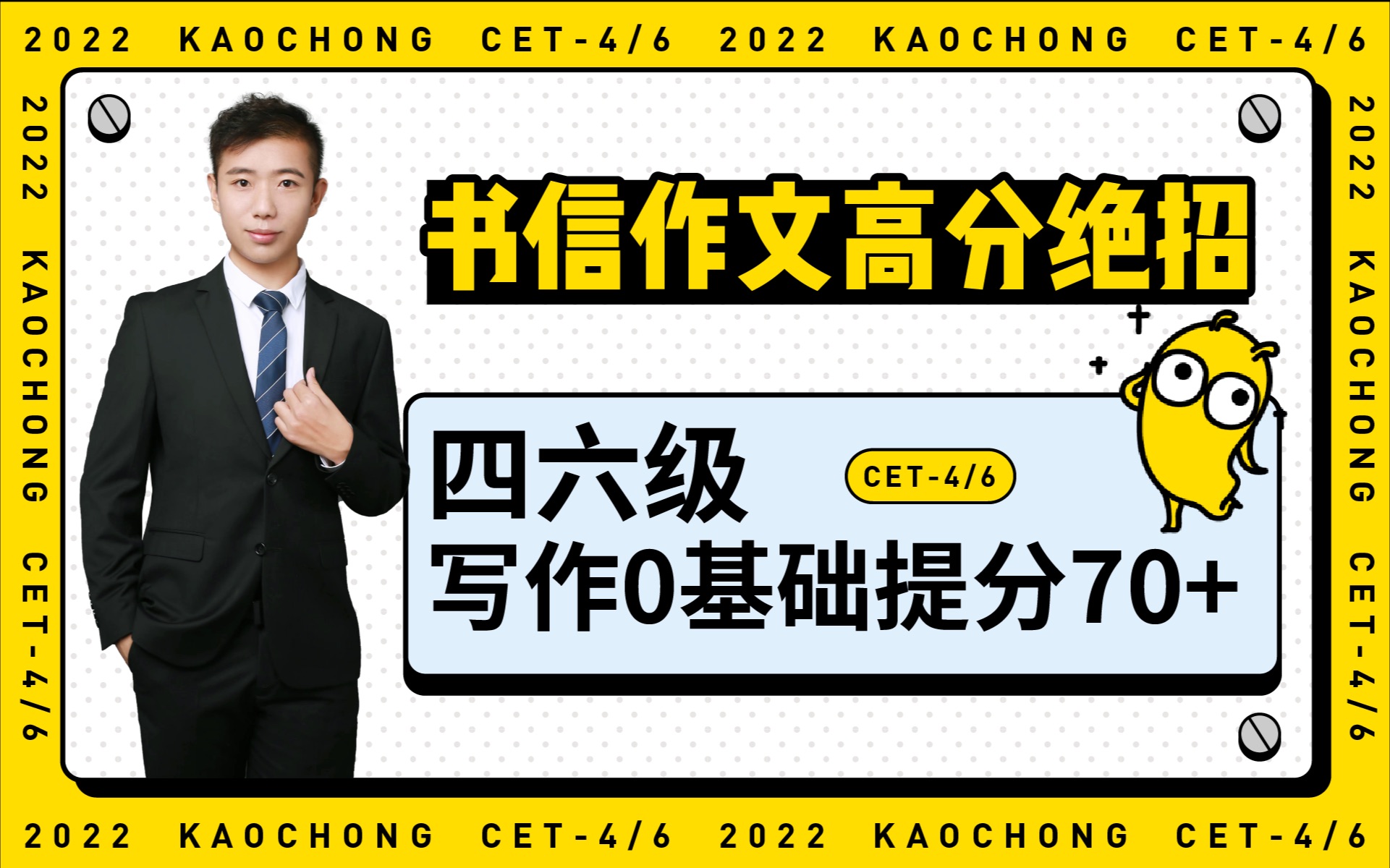 四六级书信作文怎么拿高分?看完视频,0基础也能提分70+哔哩哔哩bilibili