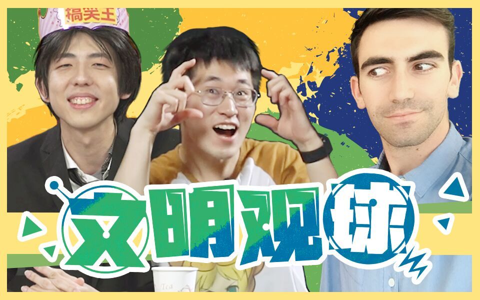 【文明观球01】世界杯观察室!5比0!东道主怎么这么猛!_哔哩哔哩_bilib