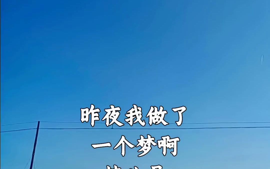 [图]梦见初恋 音乐分享 见谢谢关注