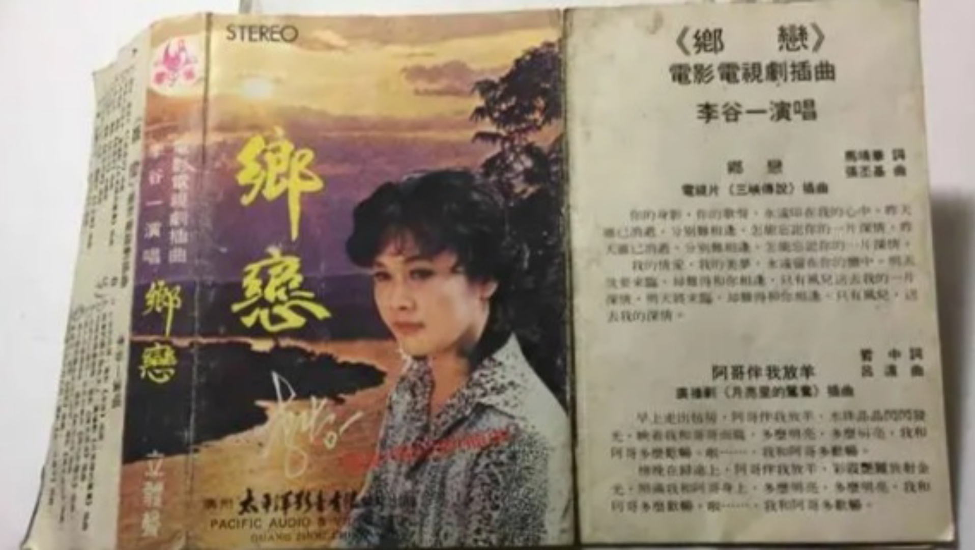 [图]1983年出版磁带音频 乡恋 电影电视剧插曲 李谷一演唱 （A）