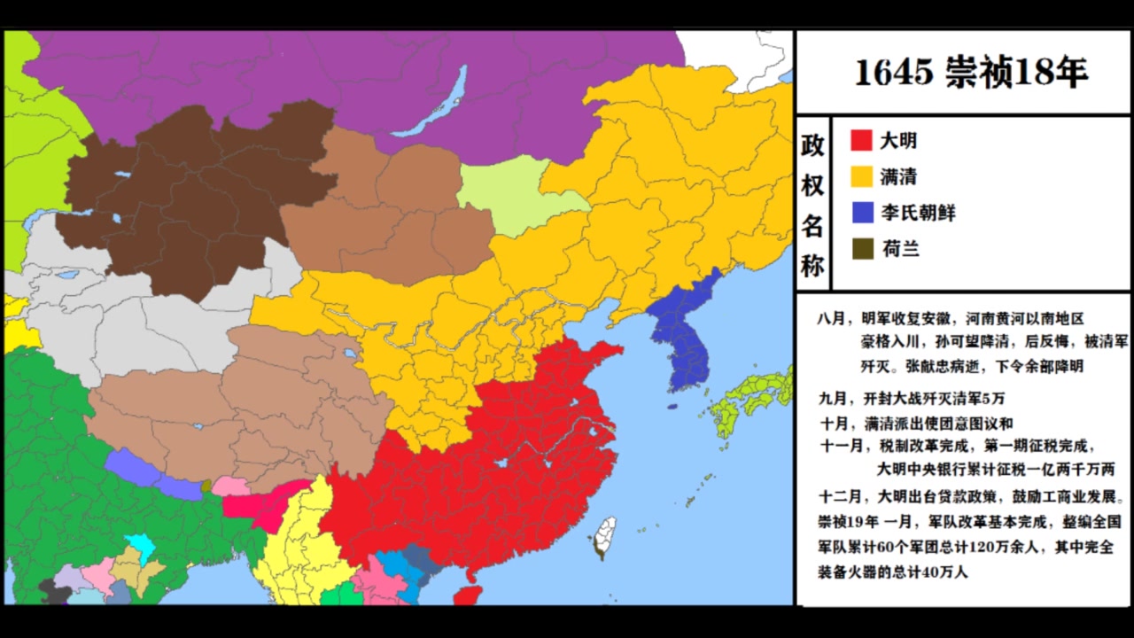 【架空历史】大明远胜大清,南渡反攻满清哔哩哔哩bilibili