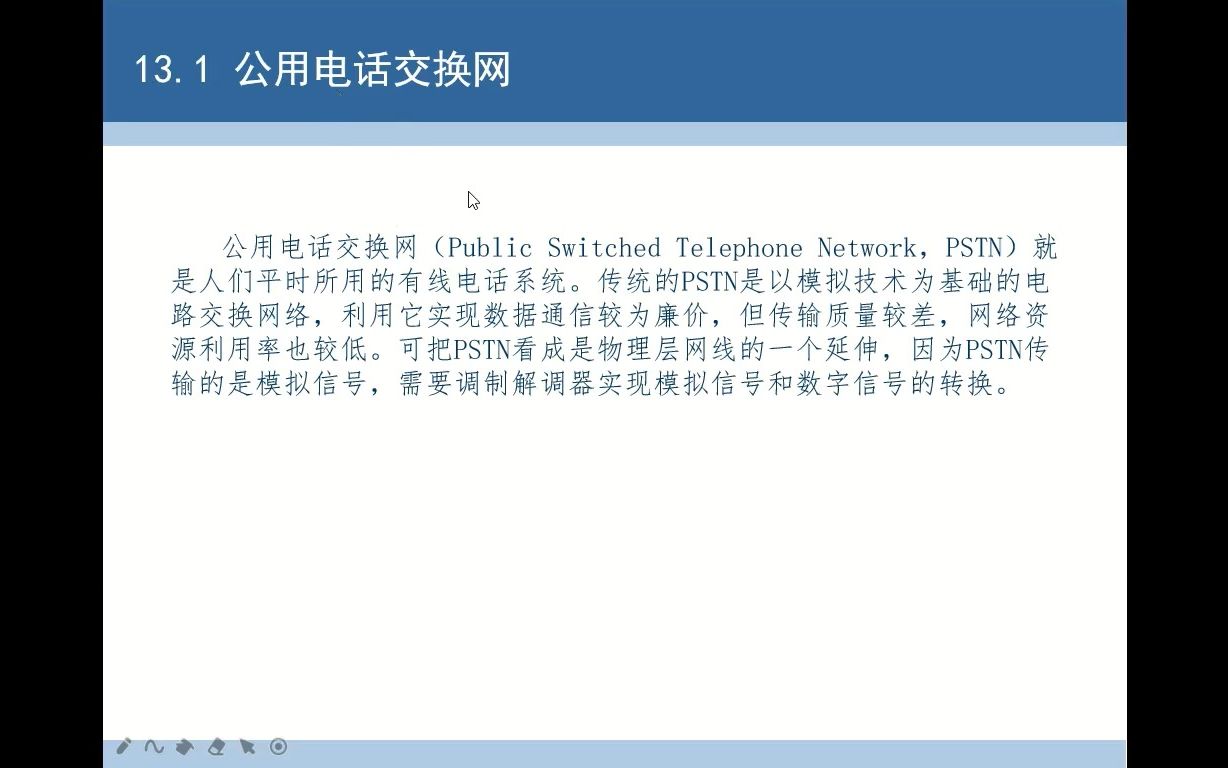 [图]13.1 公用电话交换网