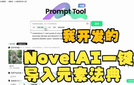 NovelAI在线选词,随意增减,一键导入元素法典,带预览图哔哩哔哩bilibili