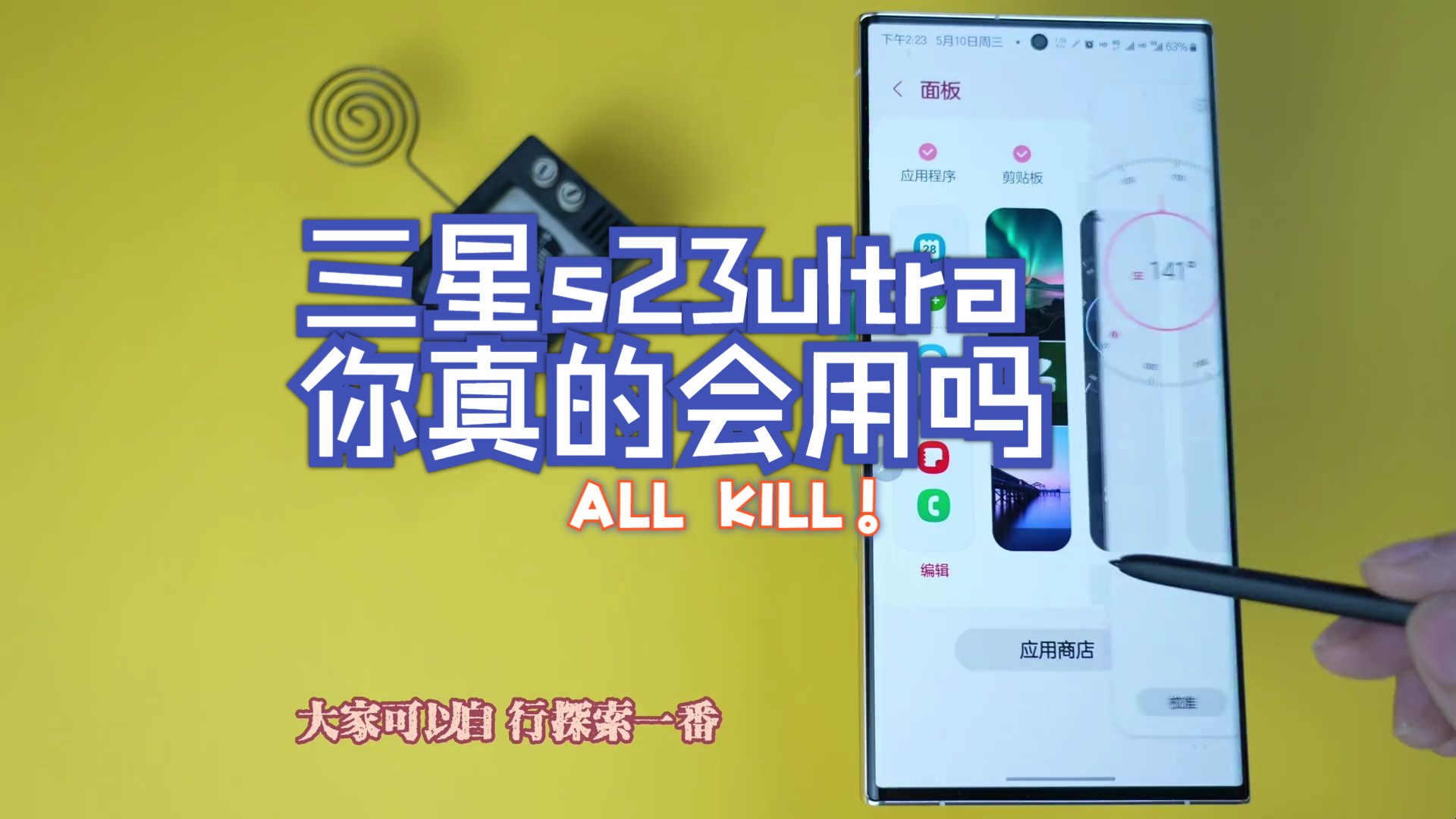 三星s23ultra你真的会用吗一个视频说全乎三星手机oneui51技巧