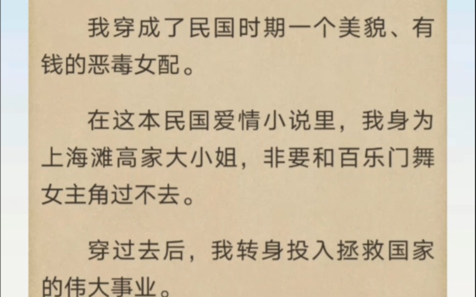 我穿成了民国时期一个美貌、有钱的恶毒女配…哔哩哔哩bilibili