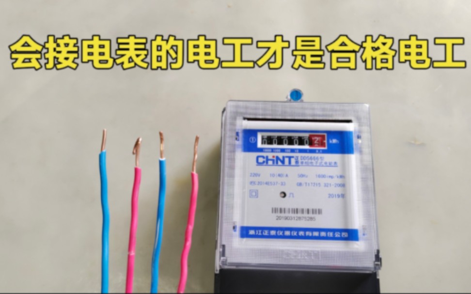 今天才知道,原来这才是电表最正确的接法,简单易学又实用