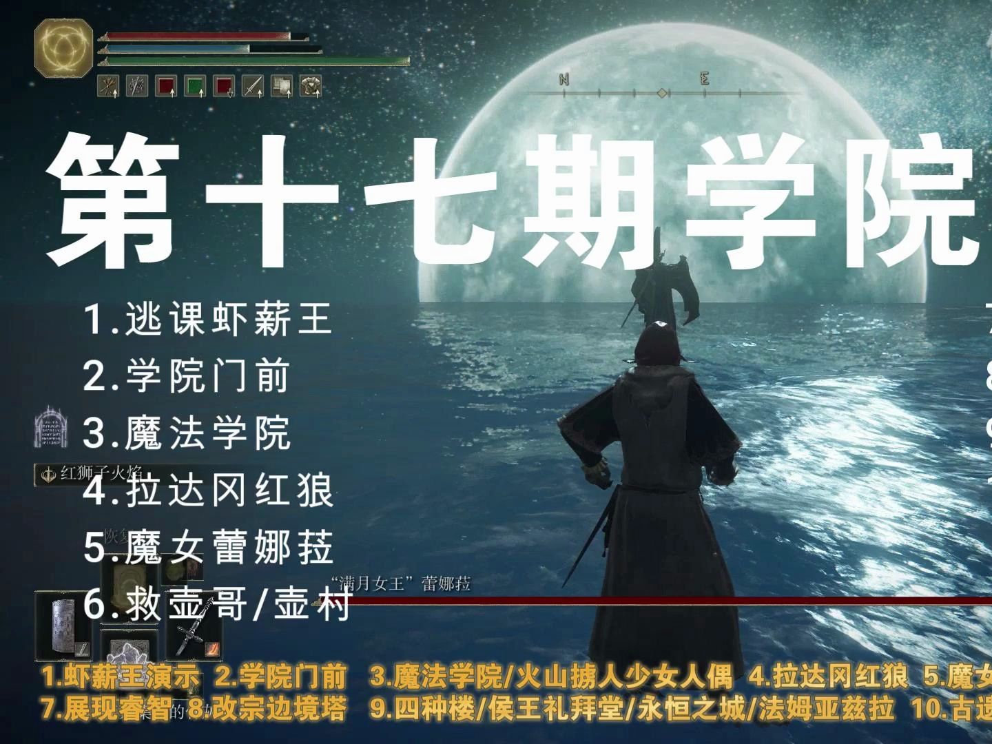 第十七逃:虾薪王/学院门前/魔法学院/拉达冈红狼/魔女蕾娜菈/救壶哥