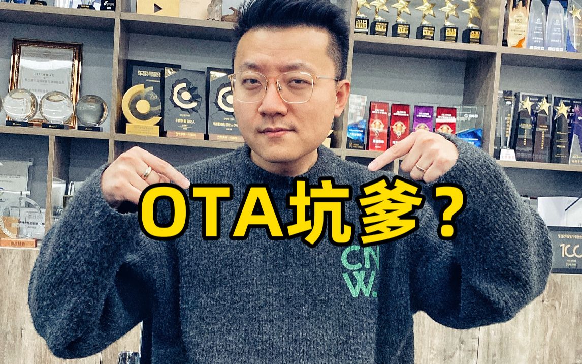 汽车OTA挺好的功能,咋就“坑爹”了?哔哩哔哩bilibili