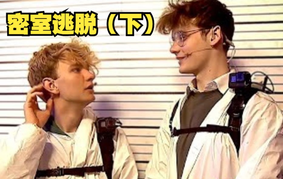 【MCYT/中文字幕】密室逃脱(下)(Wilbur&Tommy)哔哩哔哩bilibili