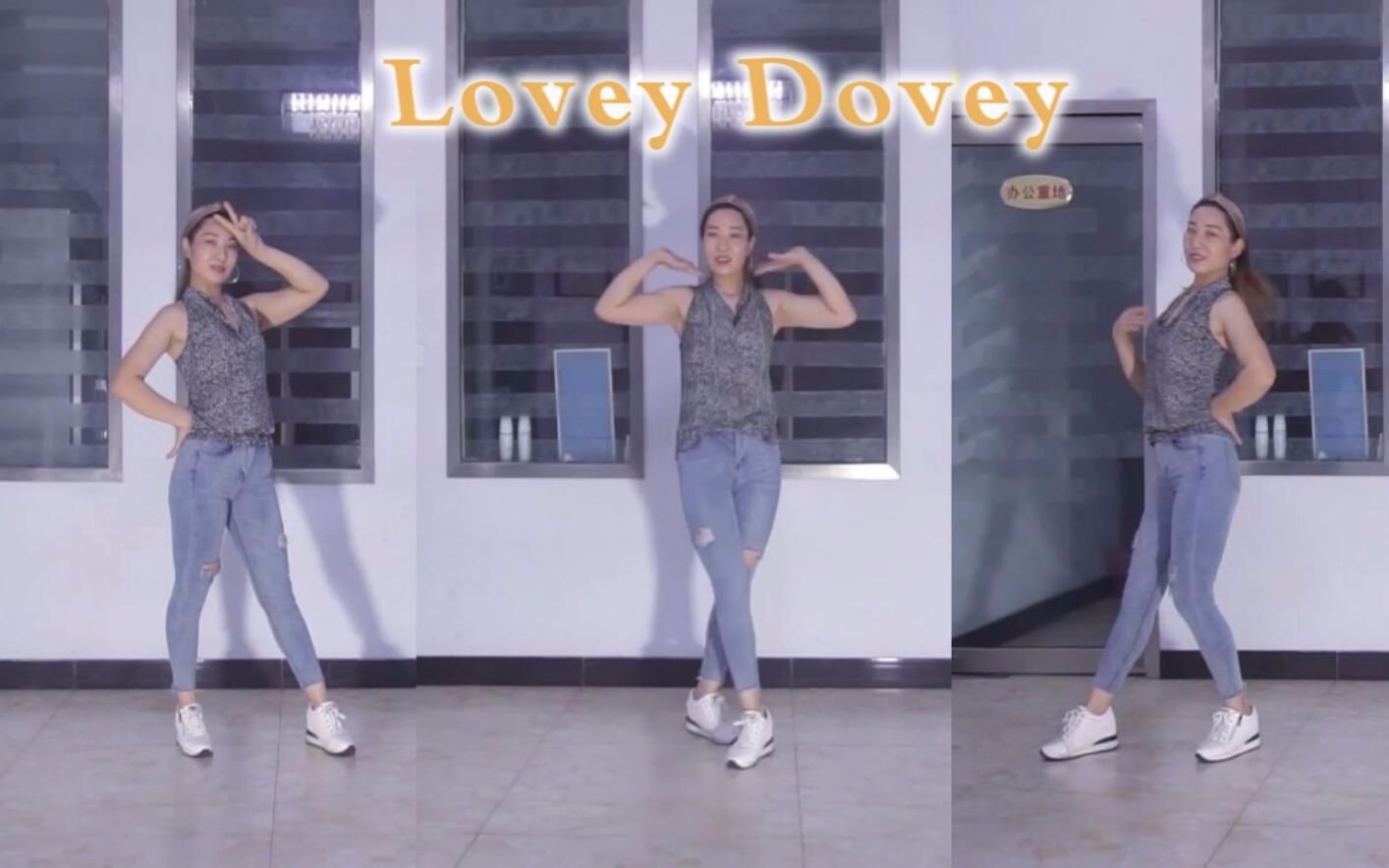 韩舞翻跳女团tara的loveydovey鬼步舞